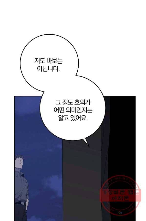 99만 전생이 날 도와줘 54화 31