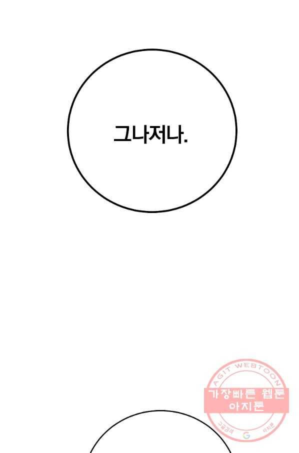 99만 전생이 날 도와줘 54화 34