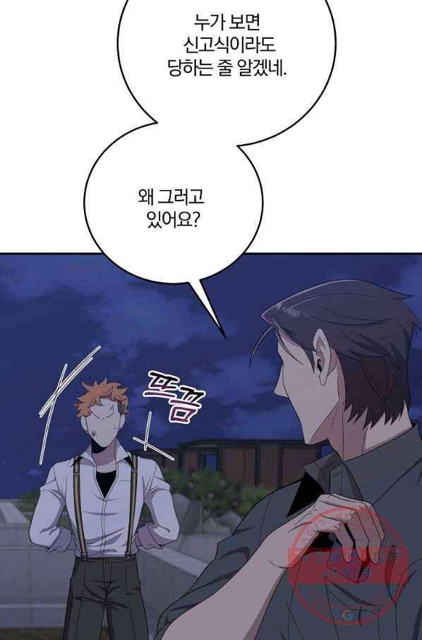 99만 전생이 날 도와줘 54화 35