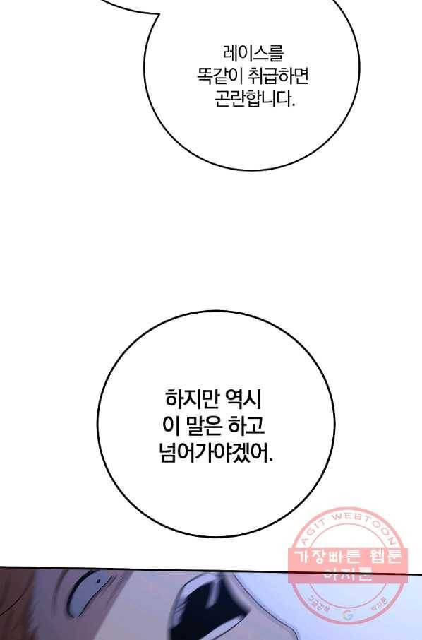 99만 전생이 날 도와줘 54화 38