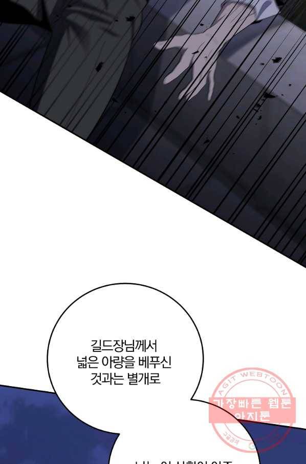 99만 전생이 날 도와줘 54화 41