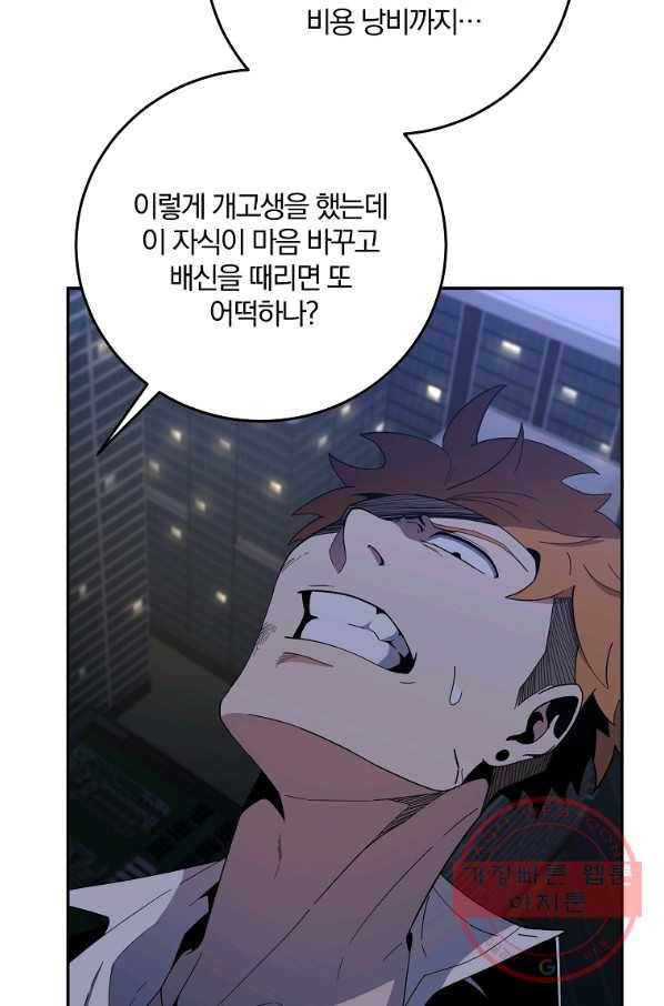 99만 전생이 날 도와줘 54화 43