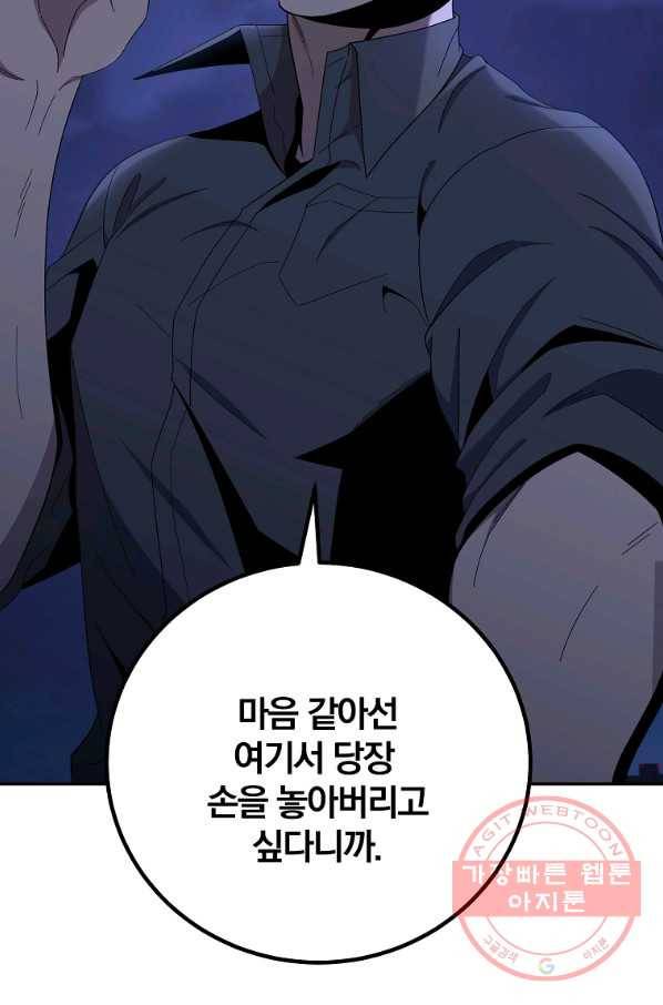 99만 전생이 날 도와줘 54화 45
