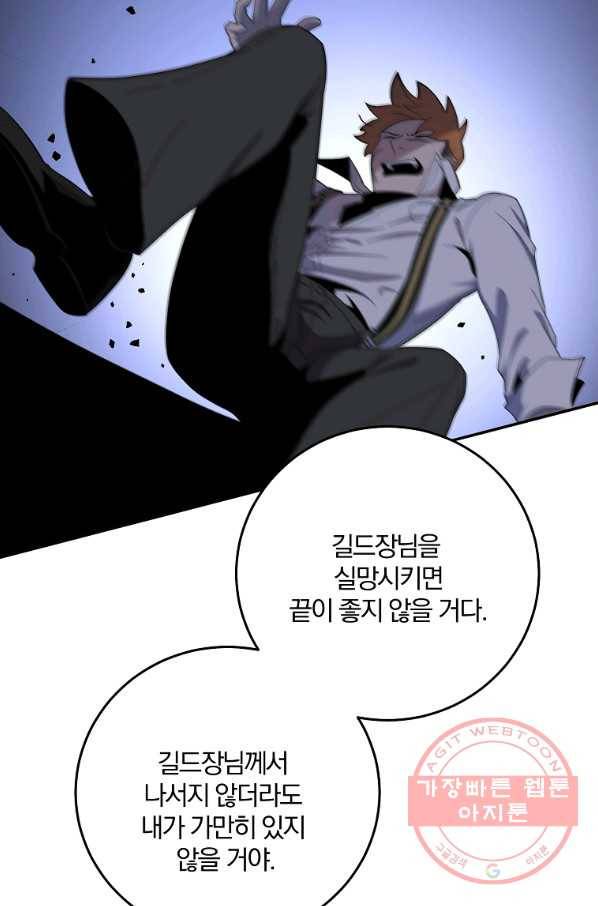 99만 전생이 날 도와줘 54화 47