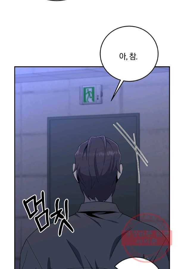 99만 전생이 날 도와줘 54화 49