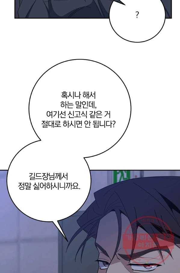 99만 전생이 날 도와줘 54화 50
