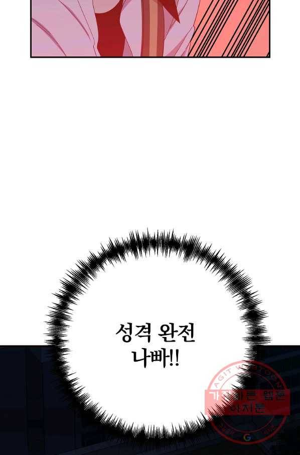 99만 전생이 날 도와줘 54화 53