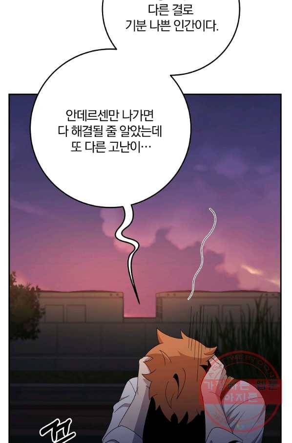 99만 전생이 날 도와줘 54화 55