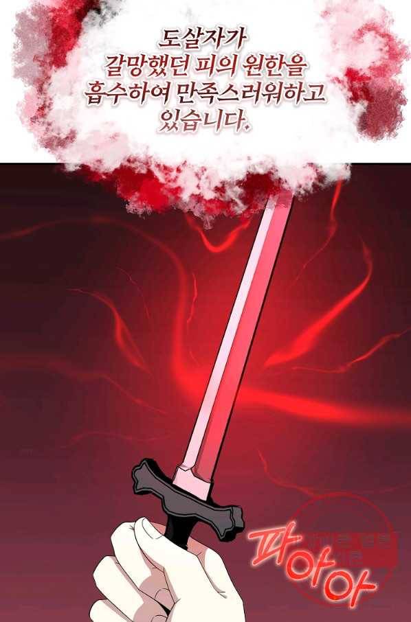 99만 전생이 날 도와줘 54화 65