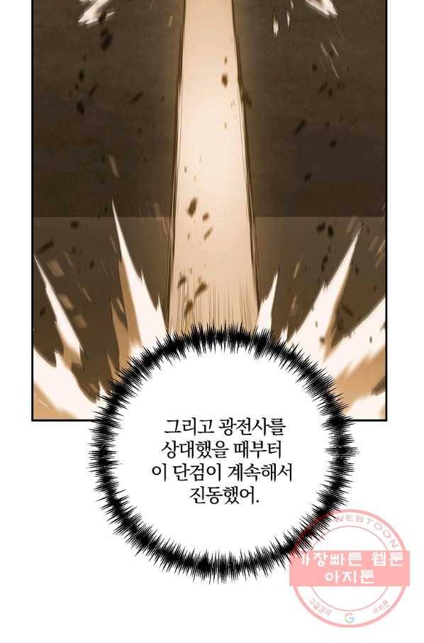 99만 전생이 날 도와줘 54화 68