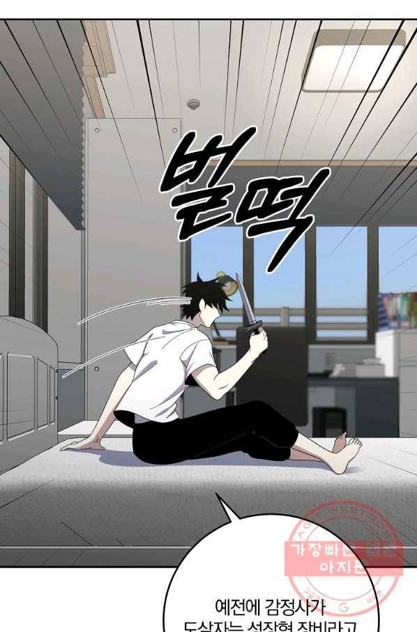 99만 전생이 날 도와줘 54화 69