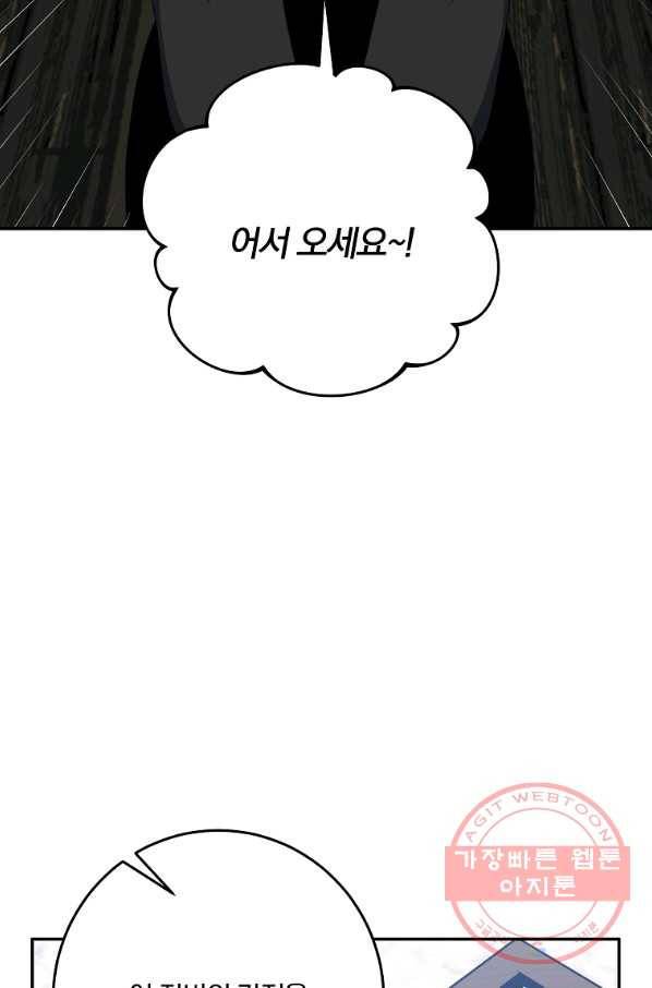 99만 전생이 날 도와줘 54화 73