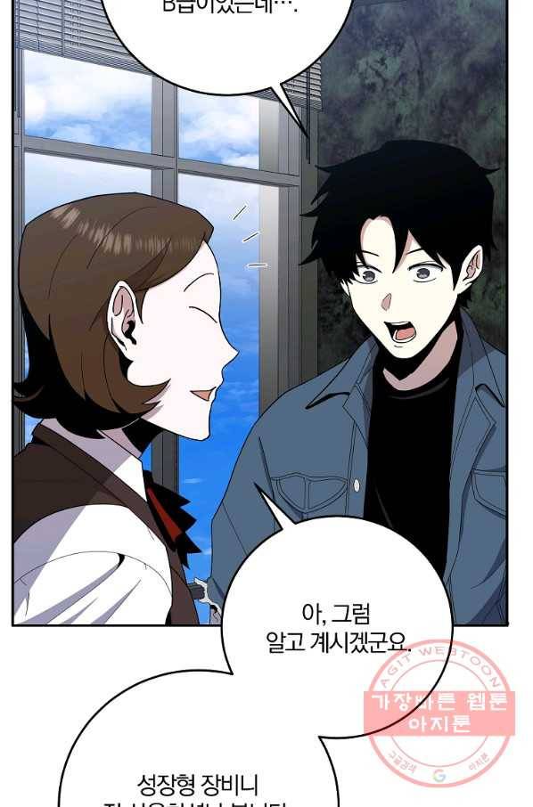 99만 전생이 날 도와줘 54화 77