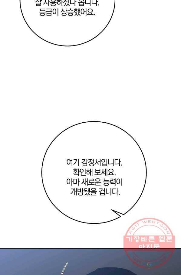 99만 전생이 날 도와줘 54화 78