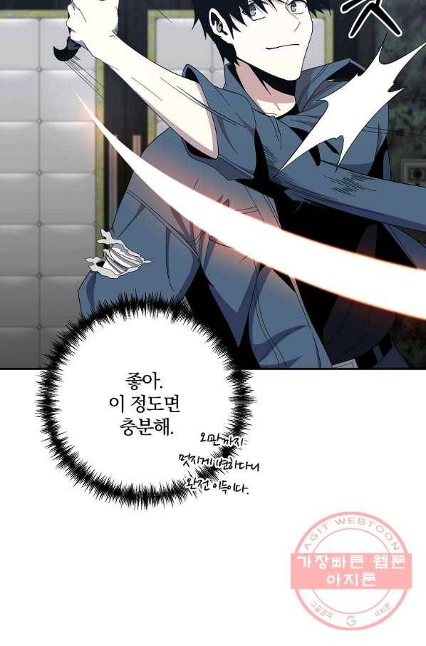 99만 전생이 날 도와줘 54화 85