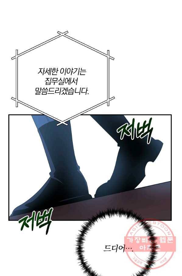 99만 전생이 날 도와줘 54화 95