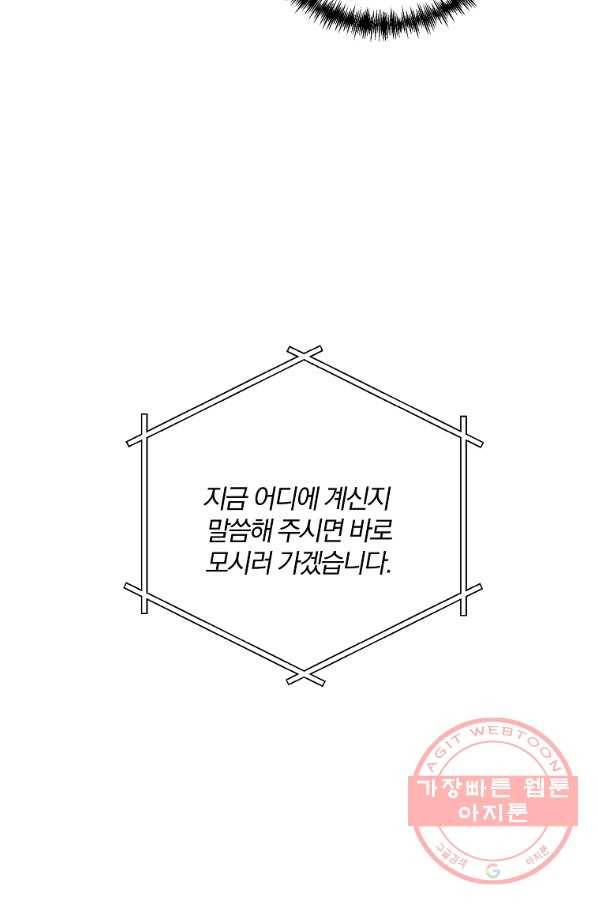 99만 전생이 날 도와줘 54화 96