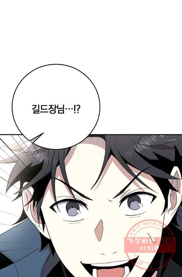 99만 전생이 날 도와줘 54화 101
