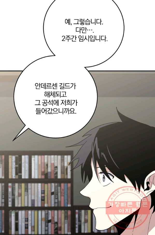 99만 전생이 날 도와줘 54화 103