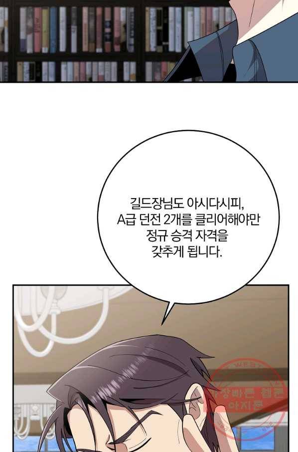 99만 전생이 날 도와줘 54화 104