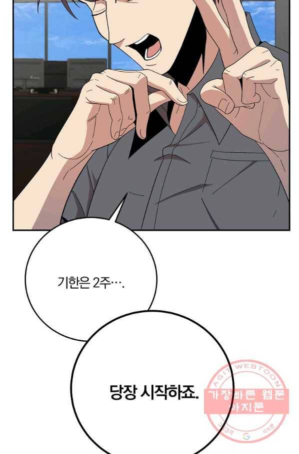 99만 전생이 날 도와줘 54화 105