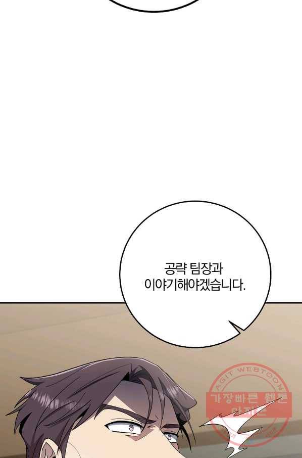 99만 전생이 날 도와줘 54화 106