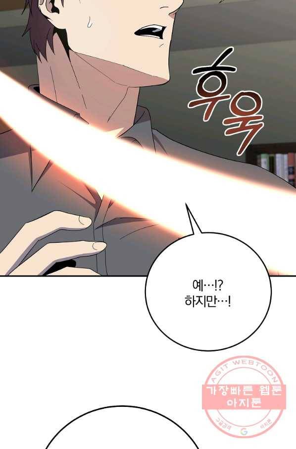 99만 전생이 날 도와줘 54화 107