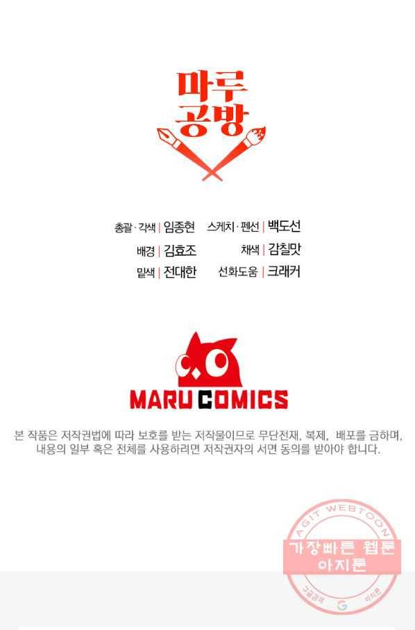 99만 전생이 날 도와줘 54화 110