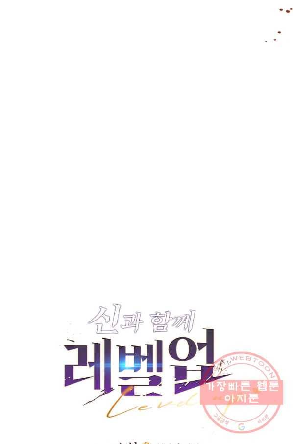 신과 함께 레벨업 38화 4