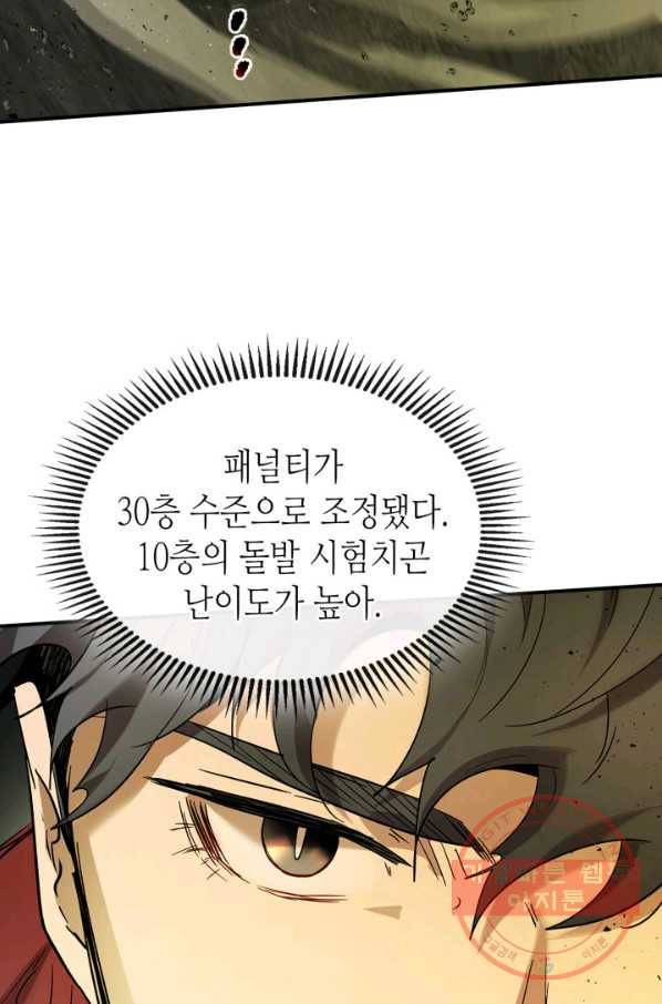 신과 함께 레벨업 38화 8