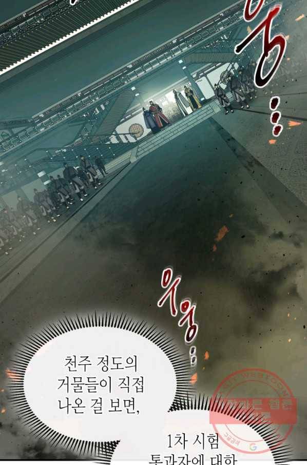 신과 함께 레벨업 38화 10