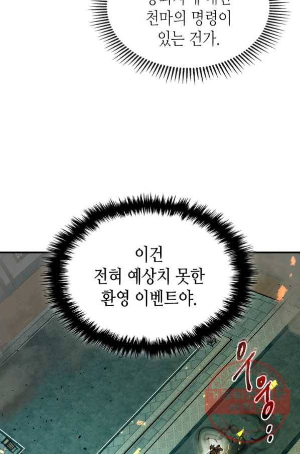 신과 함께 레벨업 38화 11