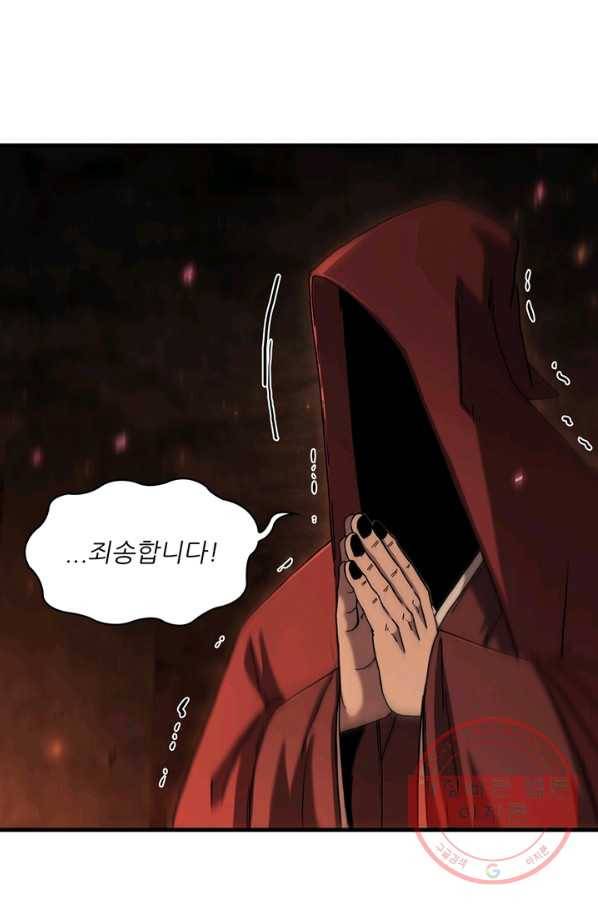 신수제일검 77화 5