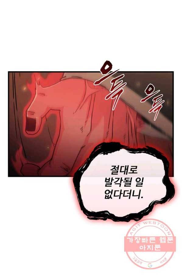 신수제일검 77화 6