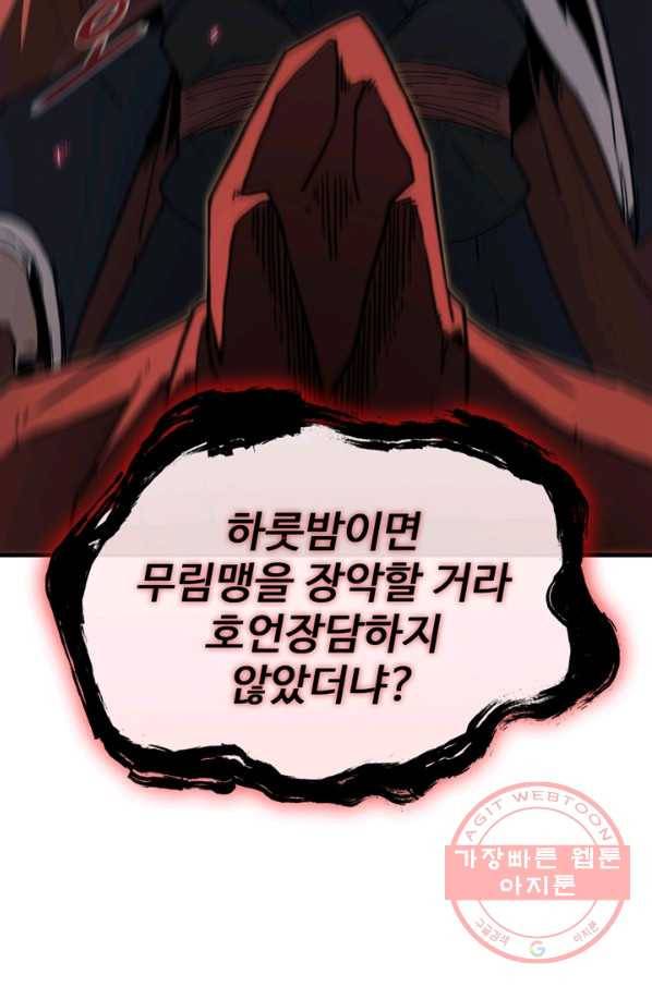 신수제일검 77화 8