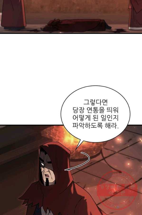 신수제일검 77화 18