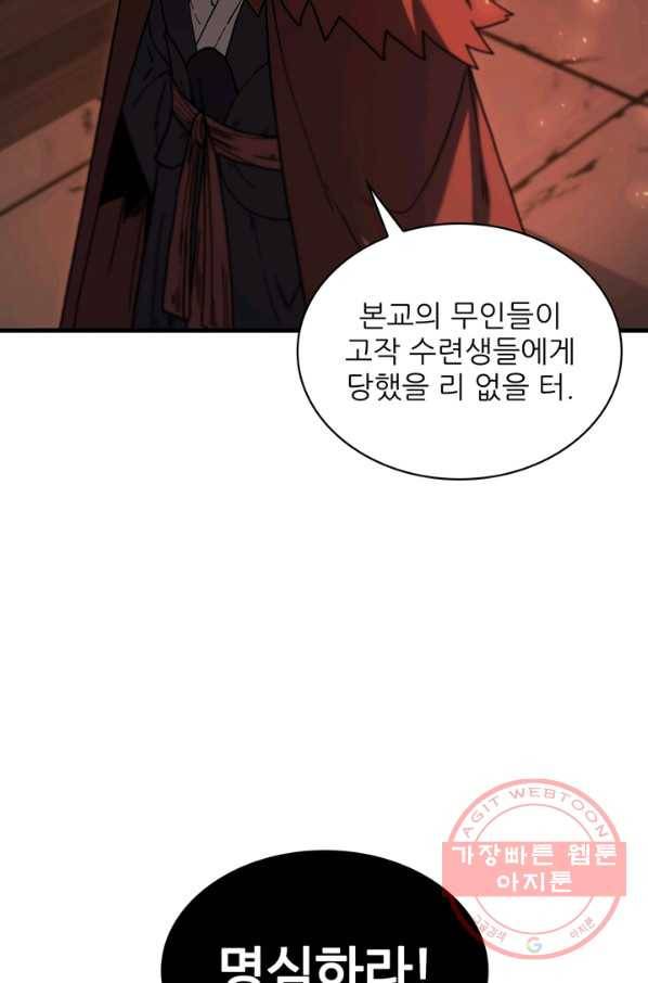 신수제일검 77화 19