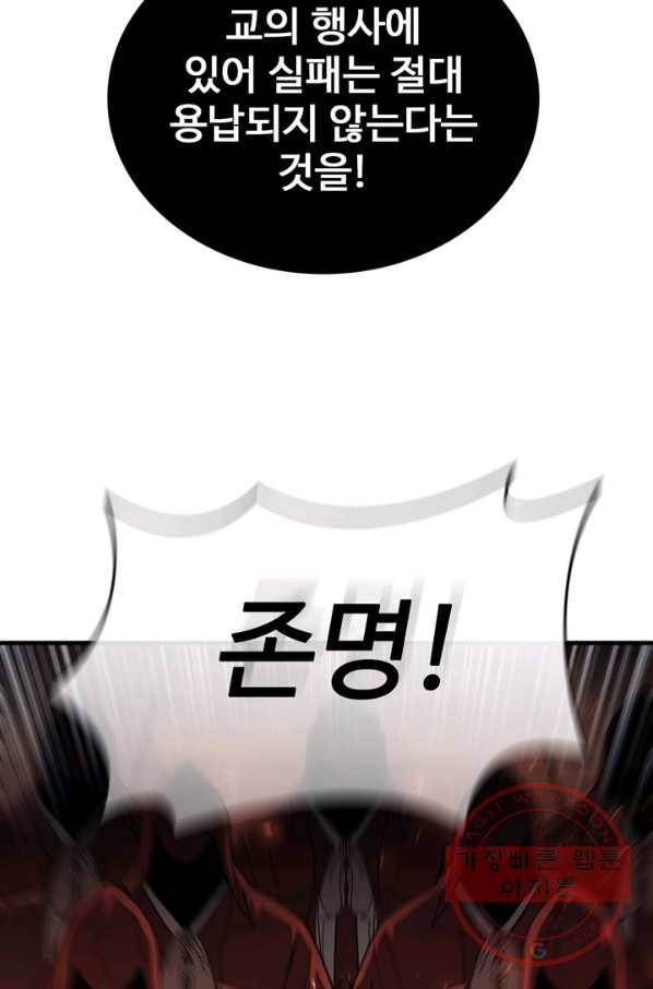 신수제일검 77화 21