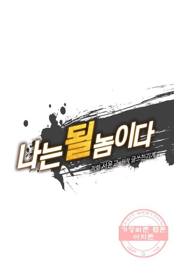 나는 될놈이다 119화 4