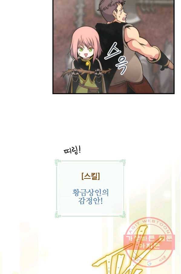 나는 될놈이다 119화 6