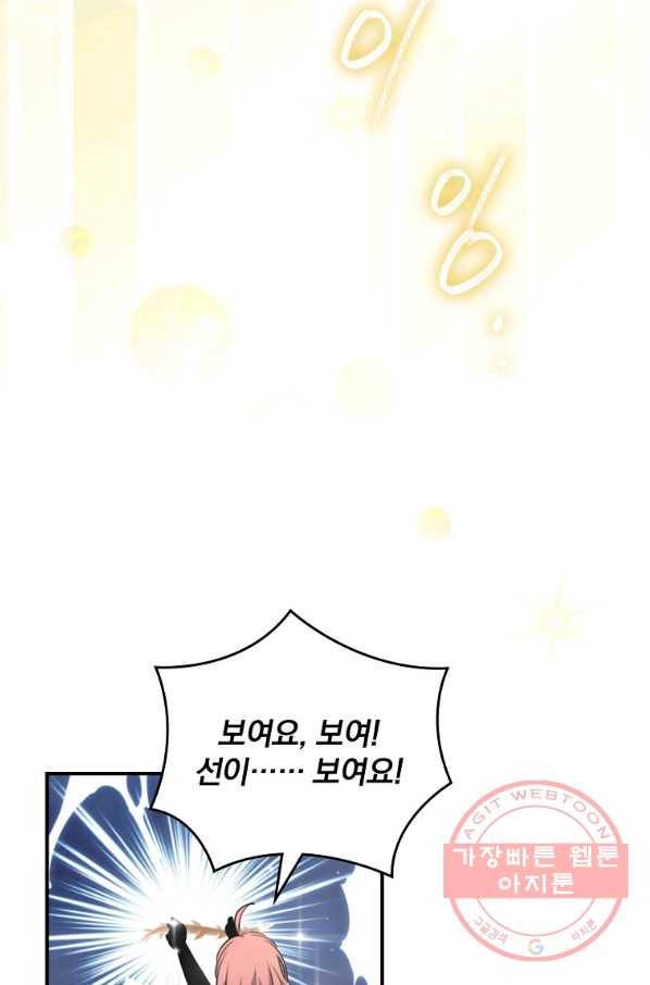 나는 될놈이다 119화 8