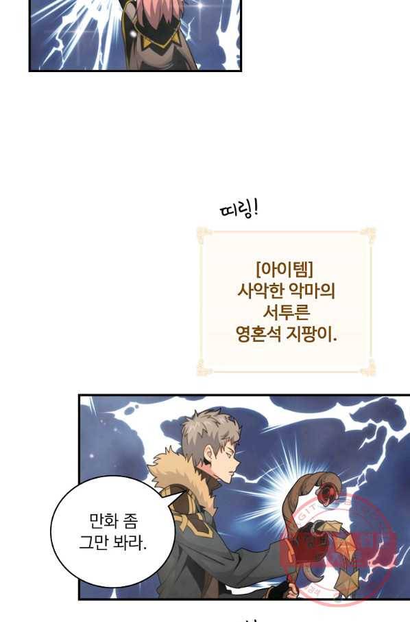 나는 될놈이다 119화 9
