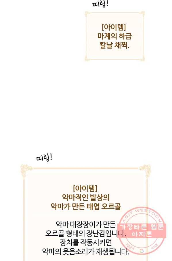 나는 될놈이다 119화 10