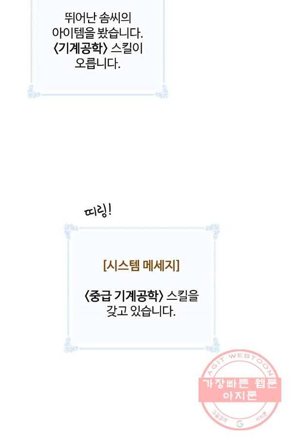 나는 될놈이다 119화 13