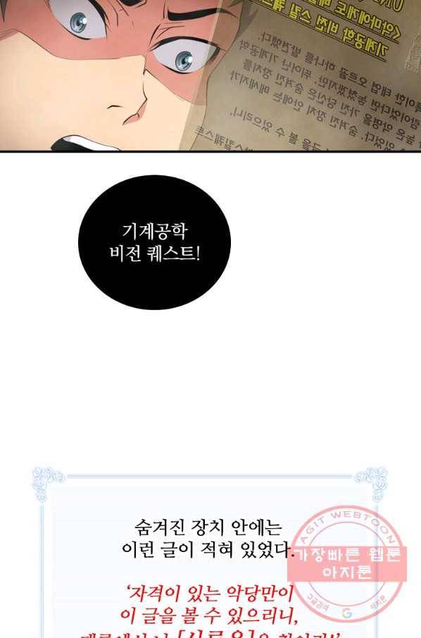 나는 될놈이다 119화 16