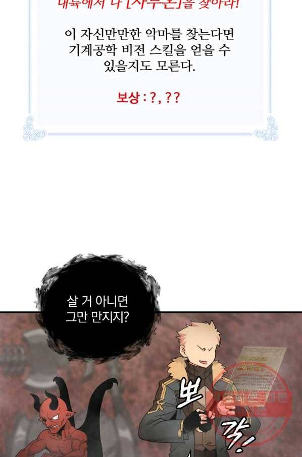 나는 될놈이다 119화 17