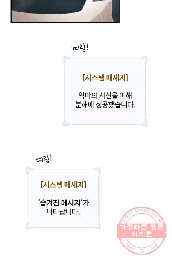 나는 될놈이다 119화 19