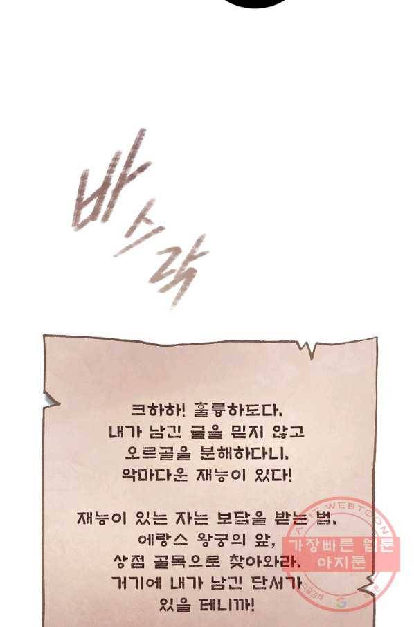 나는 될놈이다 119화 21