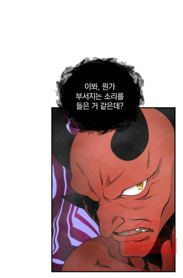 나는 될놈이다 119화 23