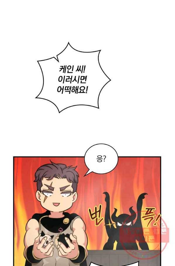 나는 될놈이다 119화 25